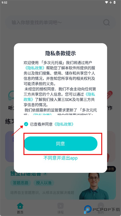 多次元托福手机版