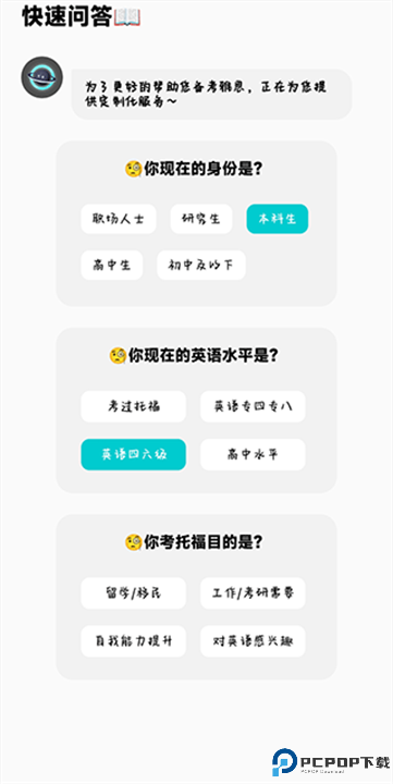 多次元托福手机版截图