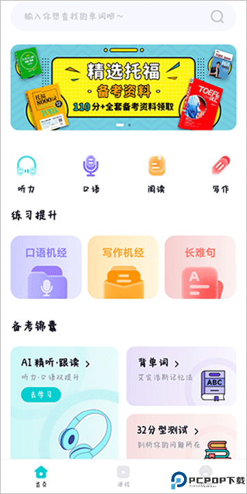 多次元托福手机版截图