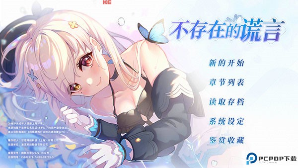 不存在的谎言