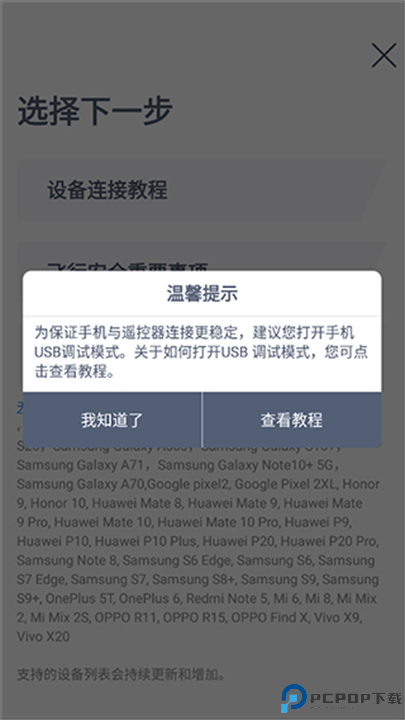 哈博森无人机软件手机版截图