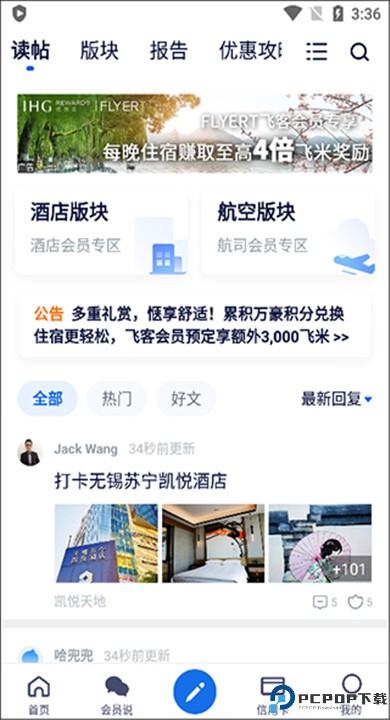 飞客手机版下载