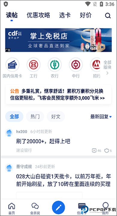 飞客手机版下载