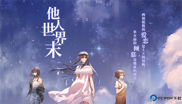 他人世界末