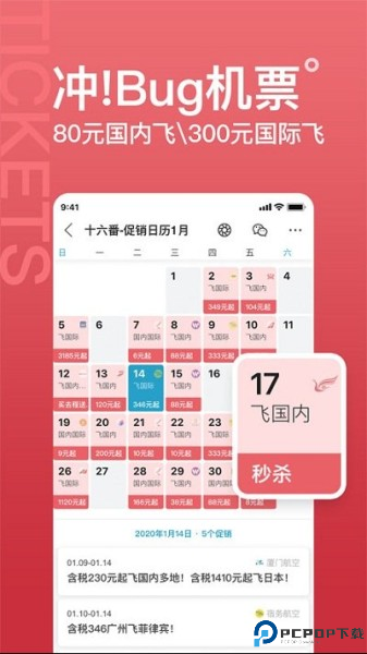 十六番旅行截图