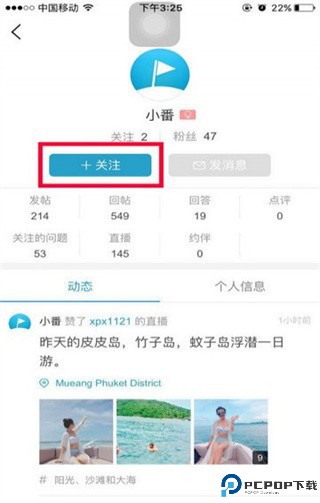 十六番旅行