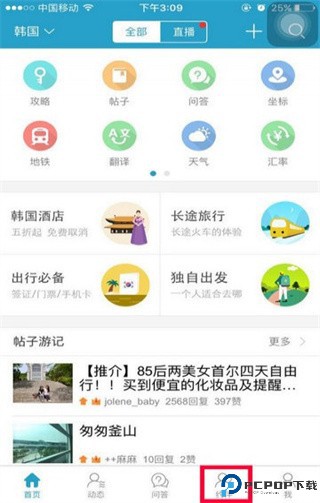 十六番旅行