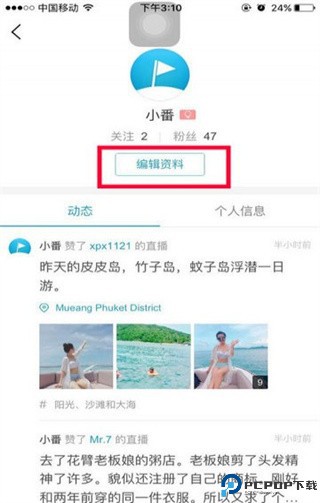 十六番旅行