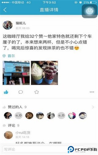 十六番旅行