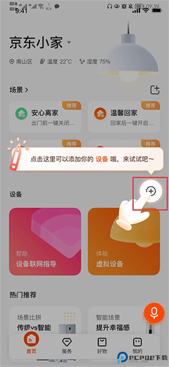 京东小家手机版