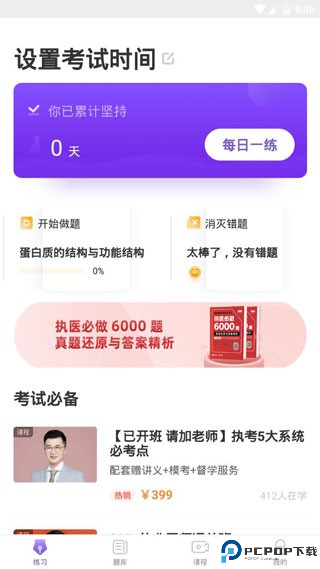 丁香医考