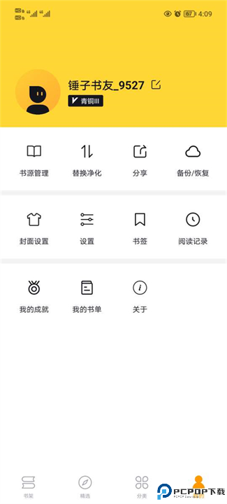 锤子小说app截图