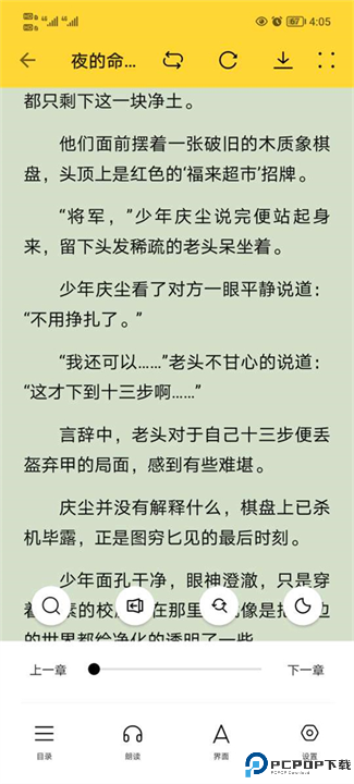 锤子小说app截图
