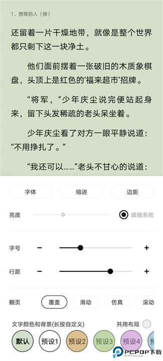 锤子小说app截图