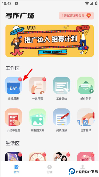 日报周报生成器截图