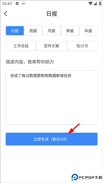 日报周报生成器截图
