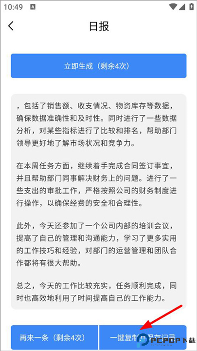 日报周报生成器截图