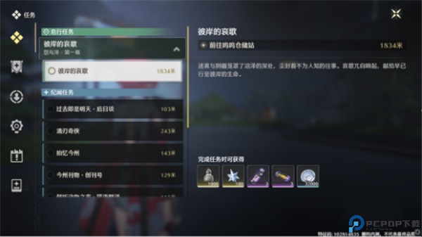 鸣潮