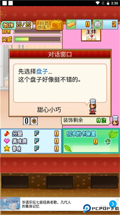 创意蛋糕店汉化版