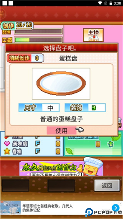 创意蛋糕店汉化版截图