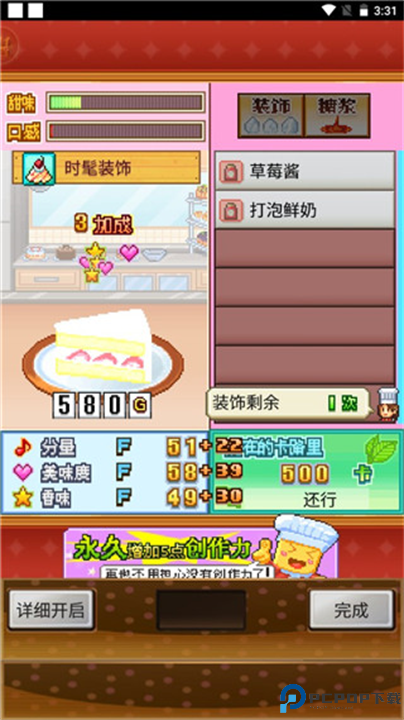 创意蛋糕店汉化版