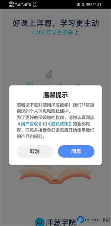 洋葱学园下载截图