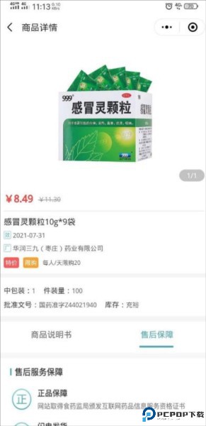 熊猫药药