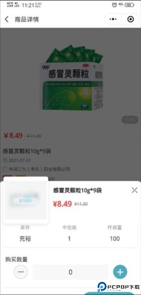 熊猫药药