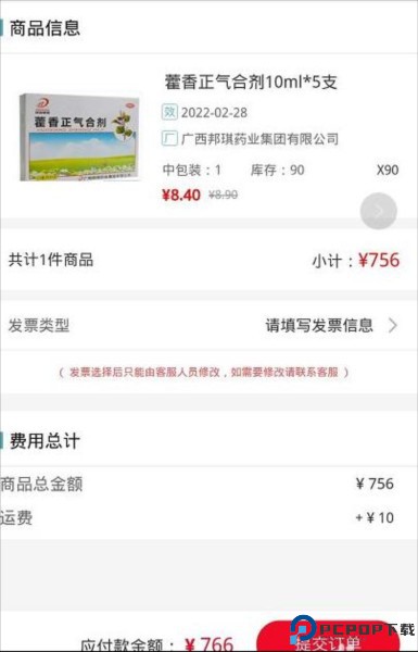 熊猫药药