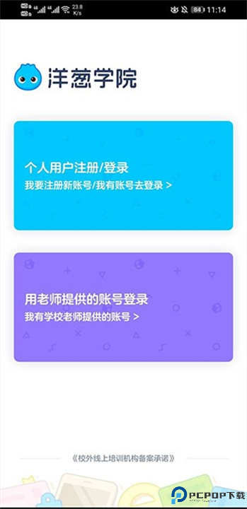 洋葱学园下载截图
