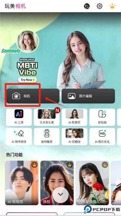 玩美相机