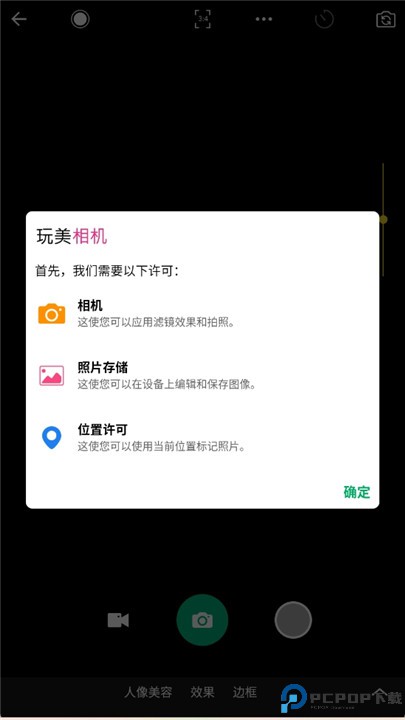 玩美相机