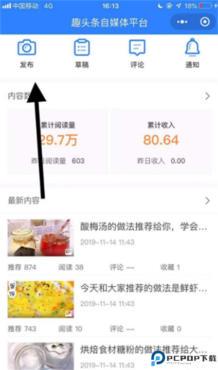 趣头条软件安卓截图