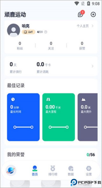 顽鹿运动app下载