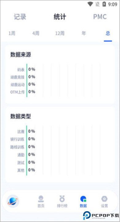 顽鹿运动app下载