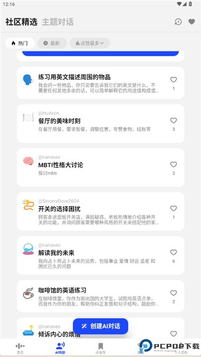 speak学英语