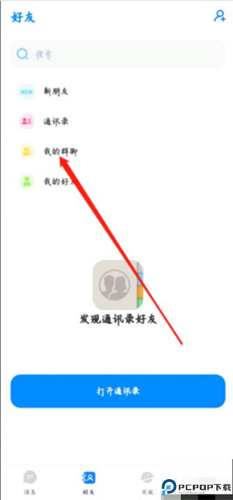 火星交友软件截图