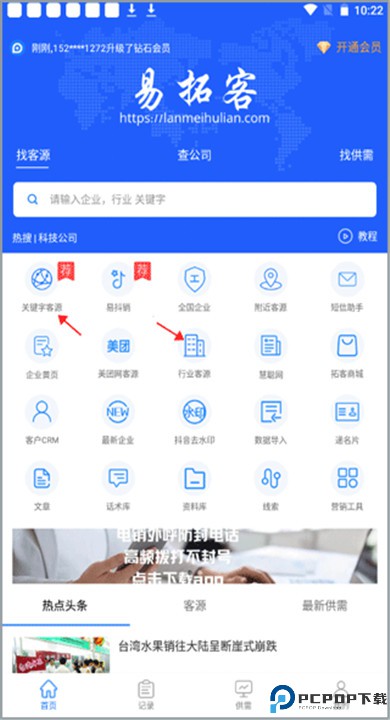 易拓客