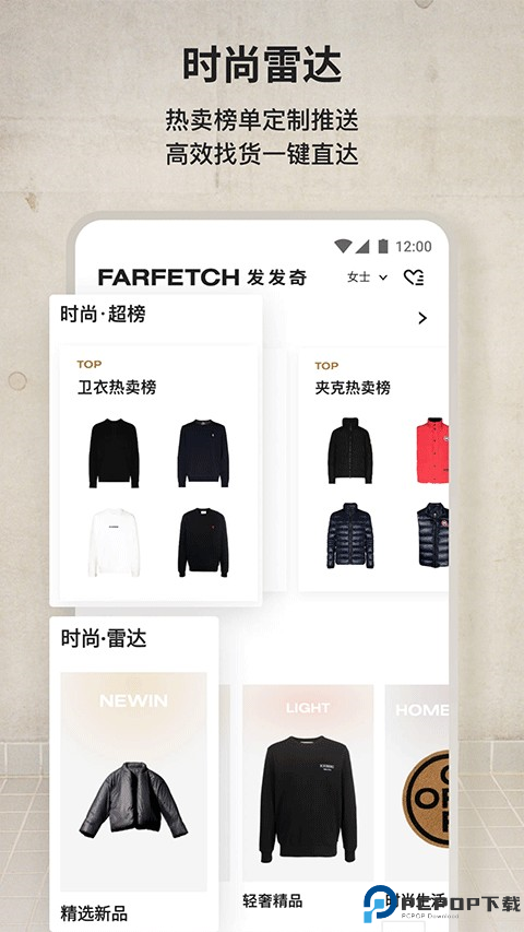 farfetch发发奇截图