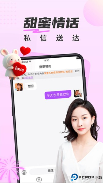 甜遇截图