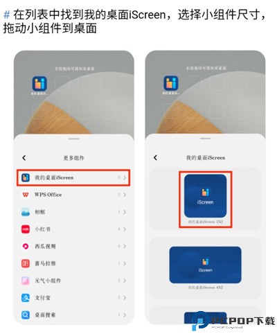 我的桌面iscreen