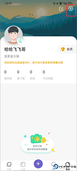 Falo交友软件截图