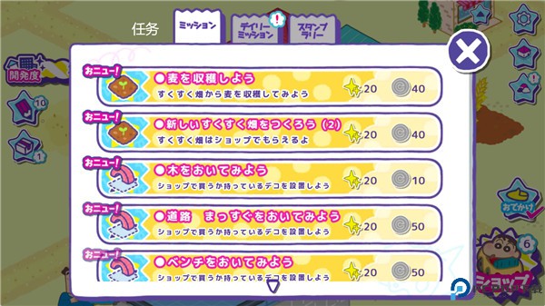 蜡笔小新一致团结春日部大开发