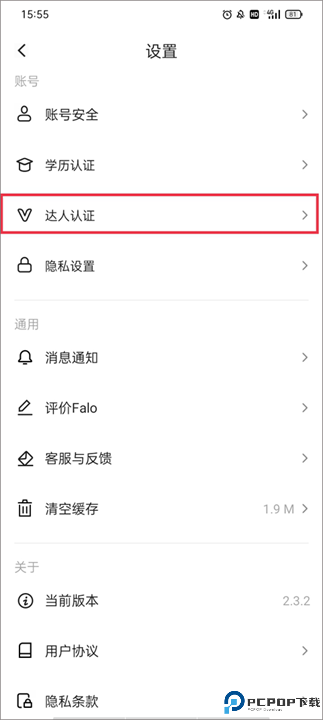 Falo交友软件截图