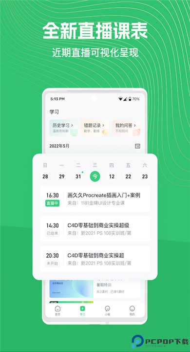 知享学堂