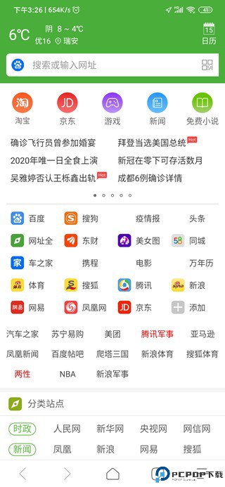 极速浏览器截图
