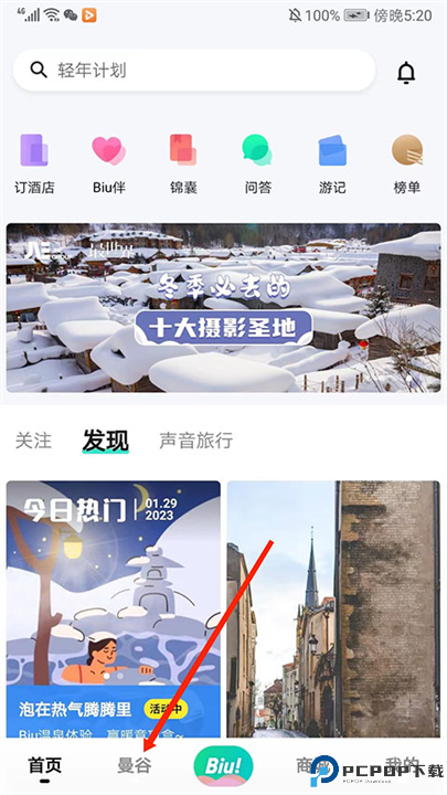 穷游app截图