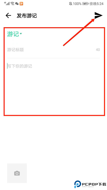 穷游app截图
