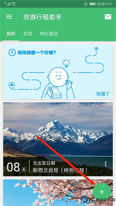 穷游app