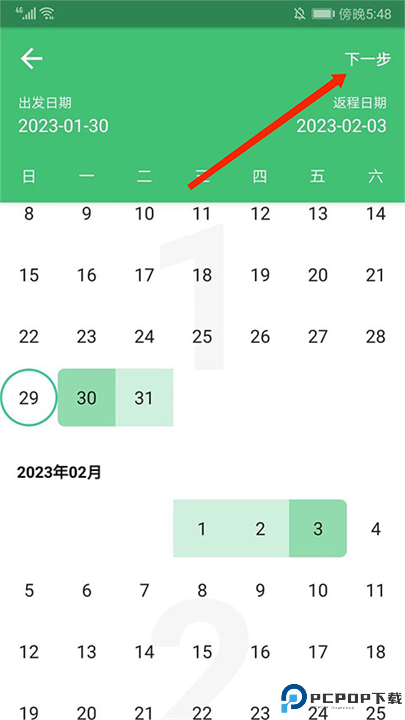 穷游app